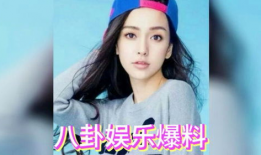 娱乐八卦爆料资讯吃瓜,明星幕后故事大曝光！